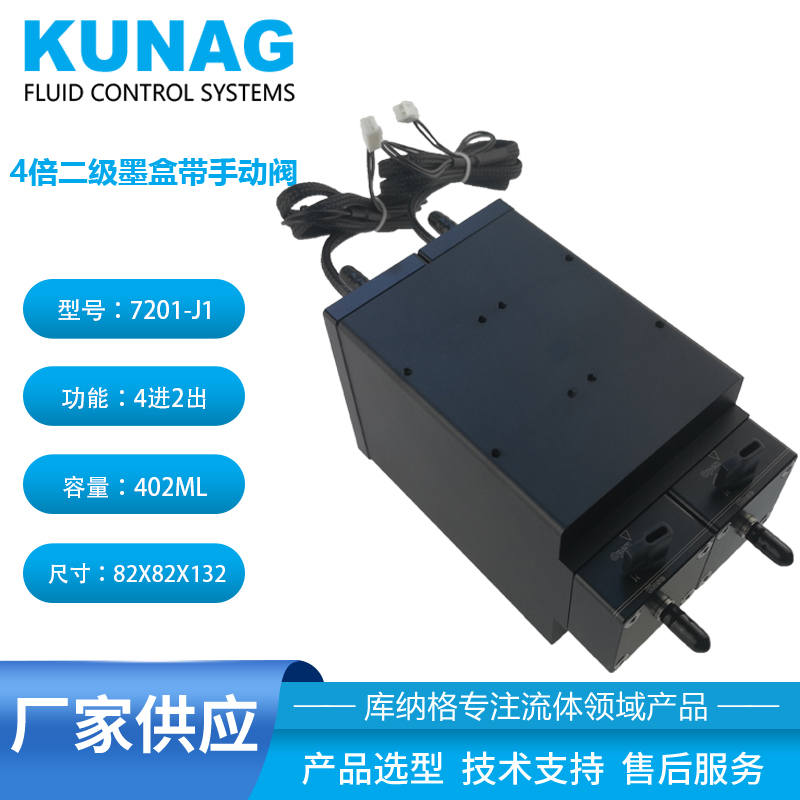 7201-J1型4倍二級(jí)墨盒帶2個(gè)手動(dòng)閥1控1 金屬UV墨罐系統(tǒng)