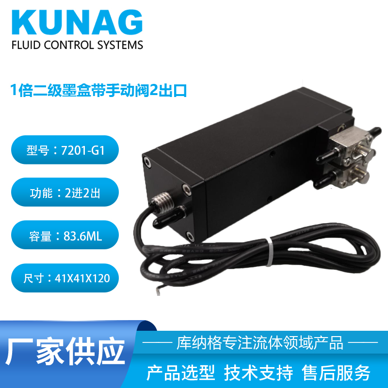 7201-G1型 1倍金屬二級墨盒帶2個金屬手動閥 UV墨水 