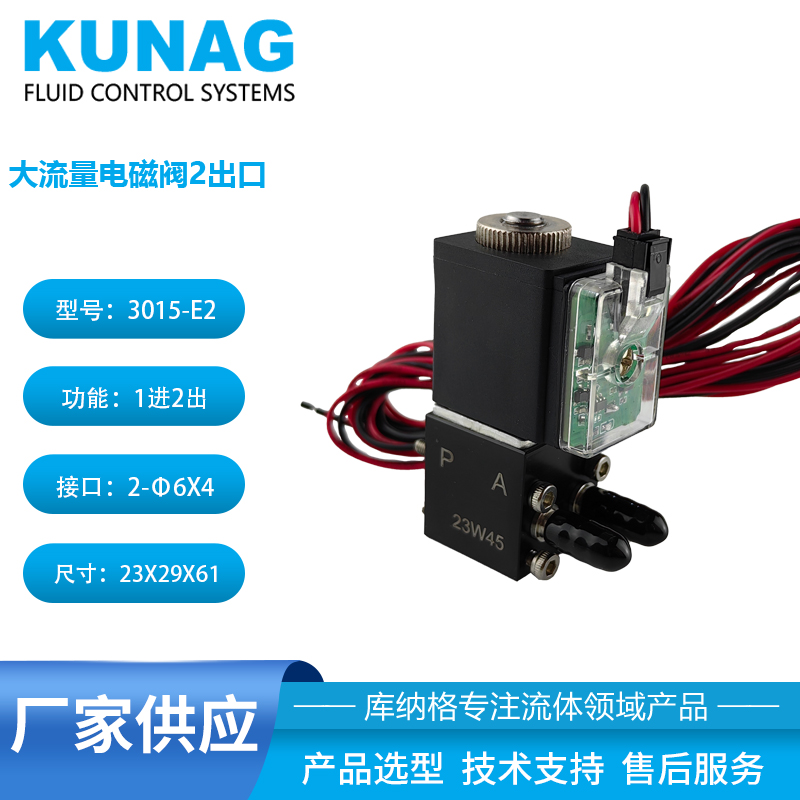 3015-E2型 大流量?jī)赏姶砰y2出口 墨水切斷閥